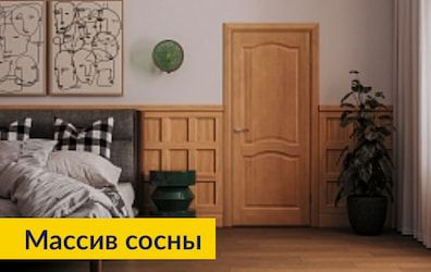 Двери из массива сосны