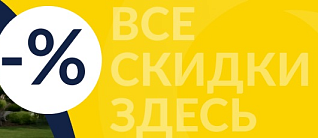 Распродажа